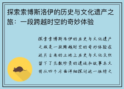 探索索博斯洛伊的历史与文化遗产之旅：一段跨越时空的奇妙体验
